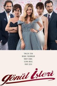 Дела сердечные Дела сердечные